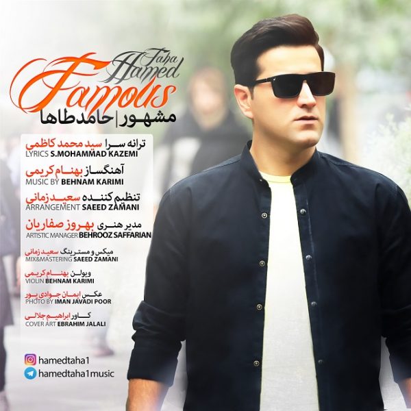 دانلود آهنگ مشهور